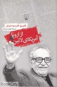 از اروپا و آمریکای لاتین