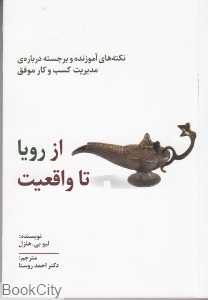 از رویا تا واقعیت (سیته)