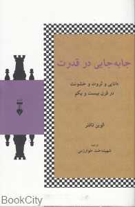 جابه‌جایی در قدرت