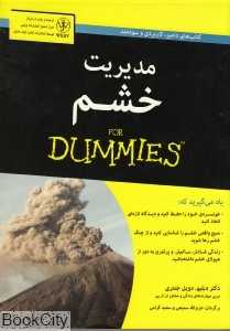 مدیریت خشم