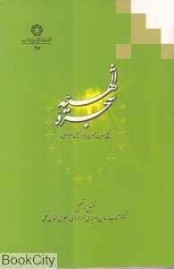 شجره الهیه
