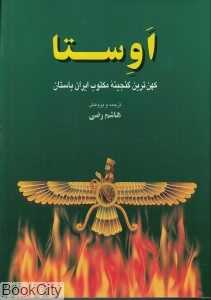 اوستا