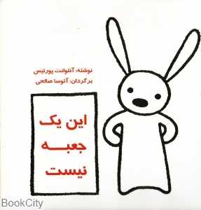 این یک جعبه نیست