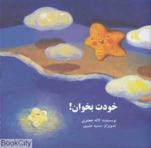 خودت بخوان