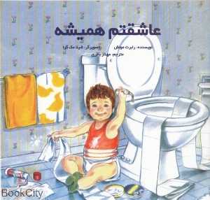عاشقتم همیشه