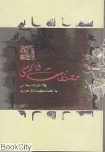 مصنفات فارسی