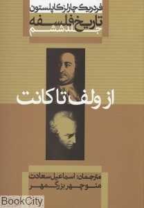تاریخ فلسفه 6 (شومیز) (از ولف تا کانت)