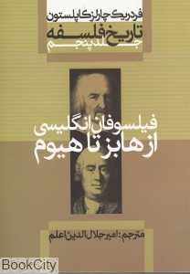 تاریخ فلسفه 5 (شومیز) (از هابز تا هیوم)