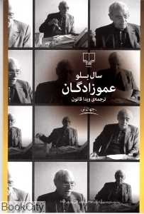 عموزادگان