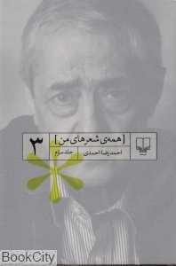 همه شعرهای من 3