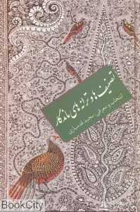 تصنیف‌ها و ترانه‌های ماندگار