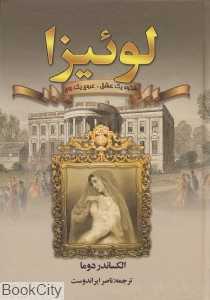 لوییزا (شکوه یک عشق عروج یک روح)