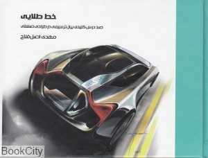 خط طلایی