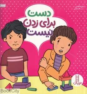 دست‌ برای زدن نیست (نردبان) - 0