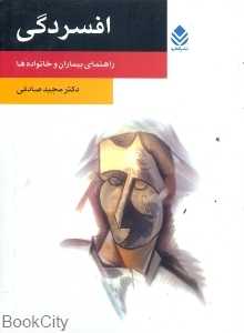 افسردگی