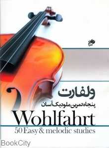 ولفارت (پنجاه تمرین ملودیک آسان)