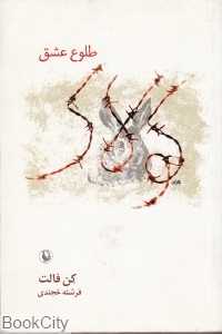 کولاک (طلوع عشق)