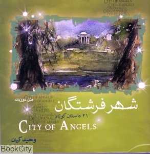 شهر فرشتگان