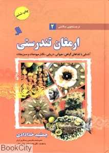 ارمغان تندرستی (گالینگور)