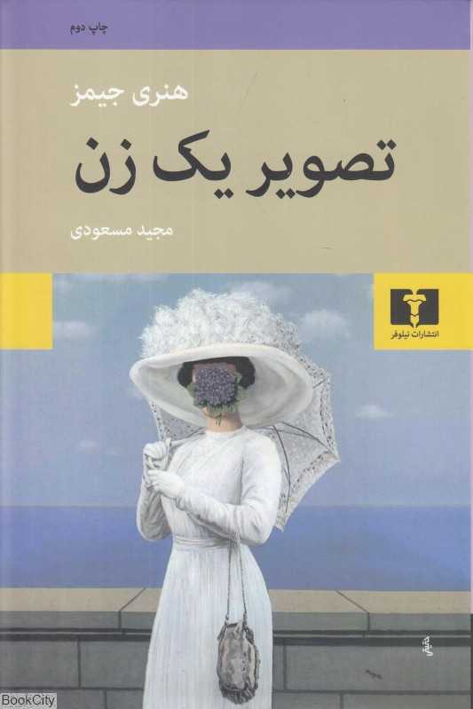 تصویر یک زن (نیلوفر) - 0