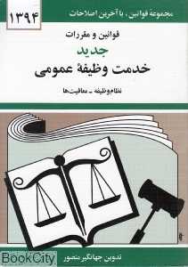 قوانین و مقررات خدمت وظیفه عمومی
