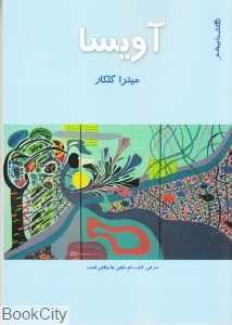 آویسا