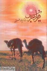 فریاد جرس