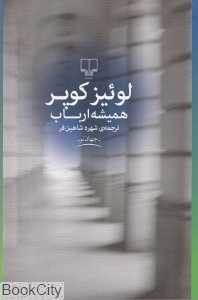 همیشه ارباب