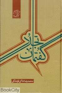 گفتمان تجدد