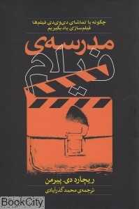 مدرسه فیلم