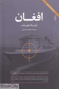 افغان