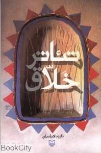 تئاتر خلاق