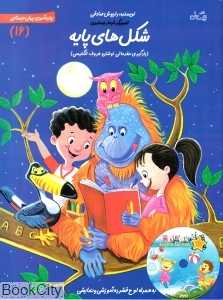 زبان آموزی پیش دبستانی 16 تا 20 (5جلدی با CD)