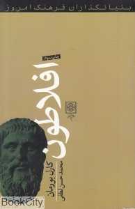 افلاطون