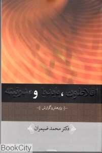 افلاطون پایدیا و مدرنیته