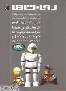 مجموعه ربات‌ها