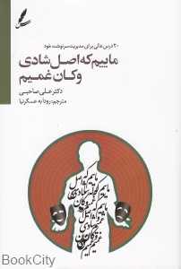 ماییم که اصل شادی و کان غمیم (با CD)