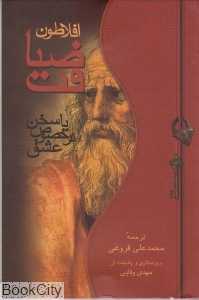 ضیافت افلاطون (صدای معاصر)