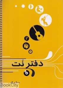 دفتر نت 100 برگ