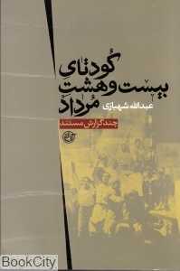 کودتای بیست و هشت مرداد