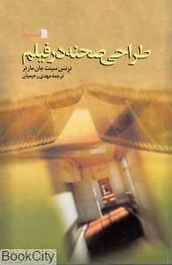 طراحی صحنه در فیلم