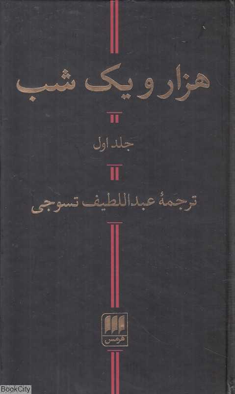 هزار و یک شب (2 جلدی) - 0