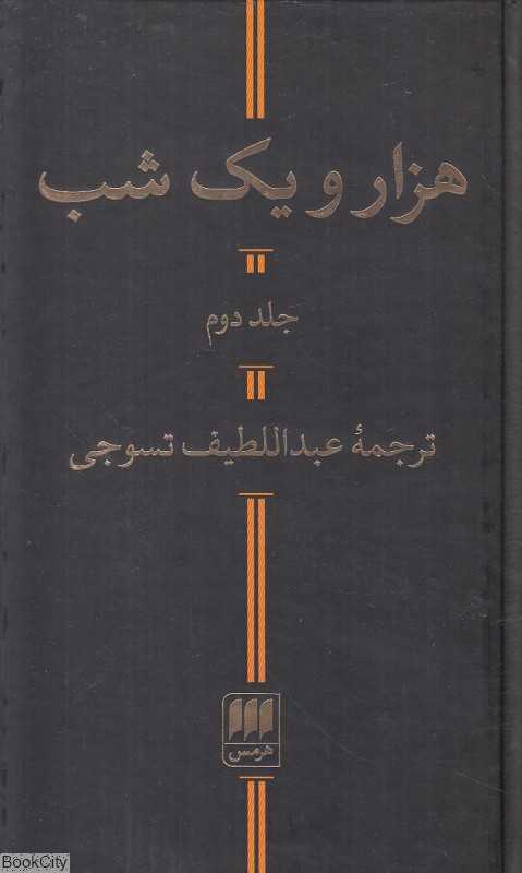 تکراری هزار و یک شب