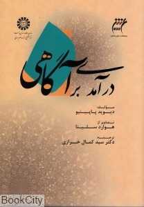 درآمدی بر آگاهی 1509