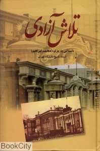 تلاش آزادی