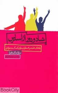 شاد و دور از استرس