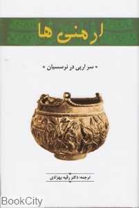 ارمنی‌ها
