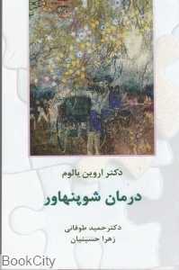 درمان شوپنهاور
