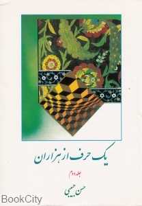 یک حرف از هزاران 2
