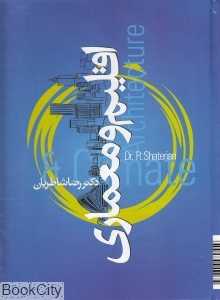 اقلیم و معماری ایران